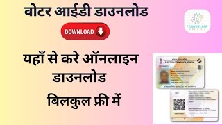 How to download a Voter Id Card screenshot 4