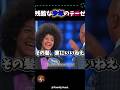 残酷な少年のテーゼ【米「100人に聞きました」／Family Feud】