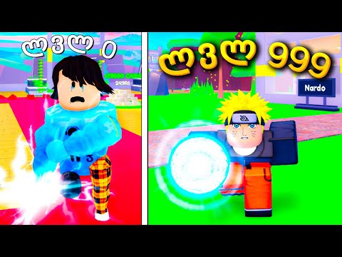 ნარუტო ანიმე თაიქონი Roblox Anime Power Tycoon