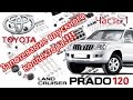 Toyota Land Cruiser Prado 120 - Ремонт. Часть 1 - Запотевание впускного коллектора.