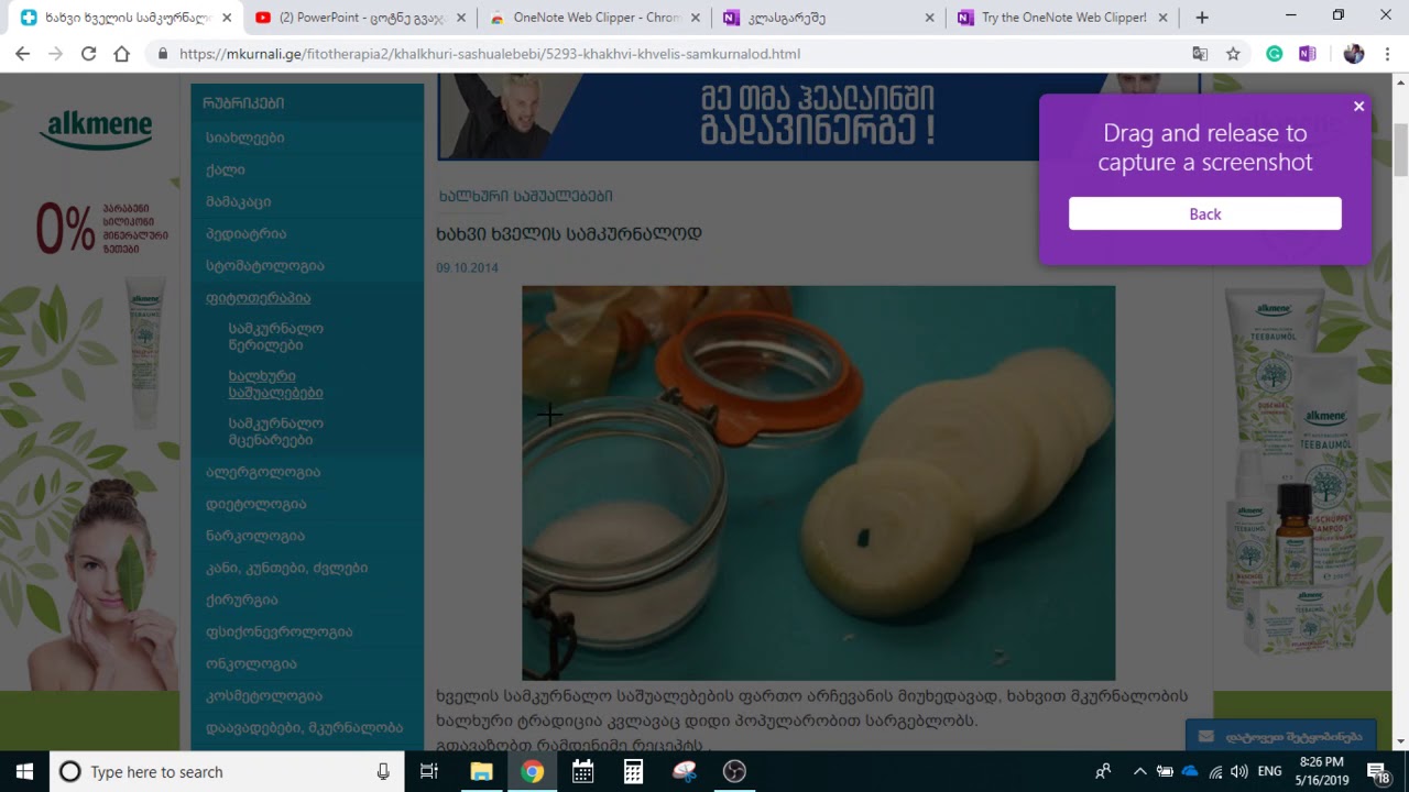 OneNote Clipper - თორნიკე გაბლიშვილი