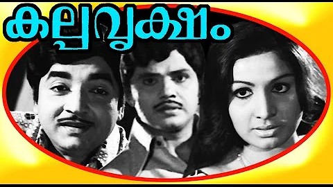 Kalpa Vriksham | Old Malayalam Super Hit Movie | Full Movie HD | Prem Nazir