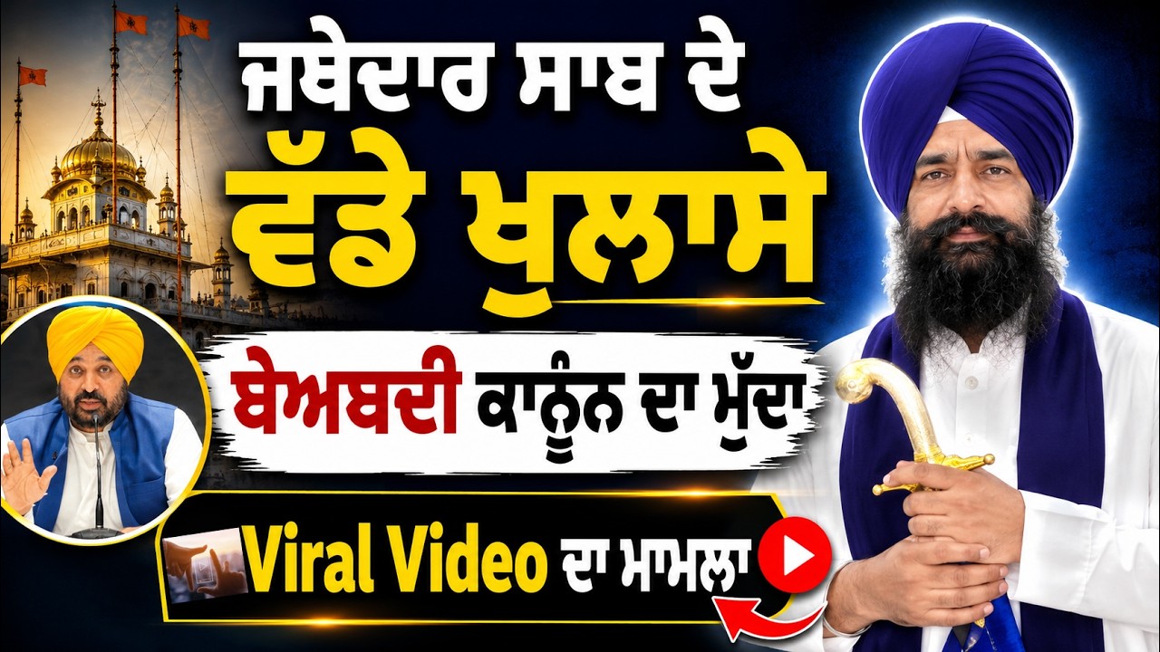 ⁣🔴 LIVE | Sri Akal Takhat Sahib ਤੋਂ ਬੇਅਦਬੀ ਕਾਨੂੰਨ ਤੇ ਹੋਵੇਗਾ ਸਖ਼ਤ ਫੈਸਲਾ | Kuldeep Singh Gargajj