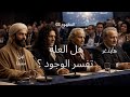 العلة أم الوجود