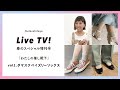 【靴下屋 Live TV】サンダルにおすすめ！30秒でわたしの推し靴下#short