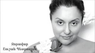 Զորավար / Շուշան Պետրոսյան - Shushan Petrosyan / Zoravar