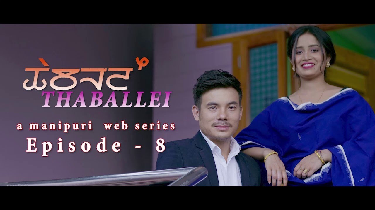 Thaballei Episode   8  a manipuri web seriesbobbyangom3180 serialupdate   web series 