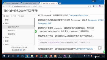 ThinkPHP5与小程序开发实战教程 2 4 三端命名与运行ThinkPHP5