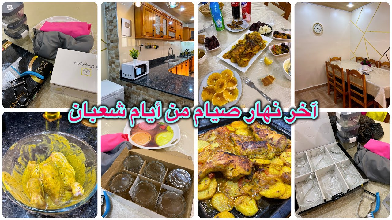 روتين مع الوالدة و حنا صايمين دجاج في الفرن بالخضر طايب عسل يوجد فنص ساعة لفطور رمضان -مشتريات رمضان