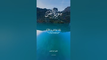 اقتربت الساعة وانشق القمر الآيات ١ - ٨ #سورة_القمر #احمد_النفيس #القران_الكريم #راحة_البال