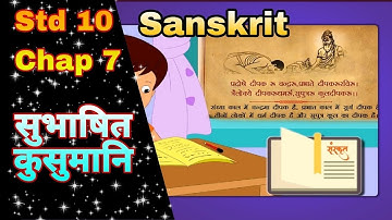 std 10 Sanskrit | chapter 7 | by abhishek dave