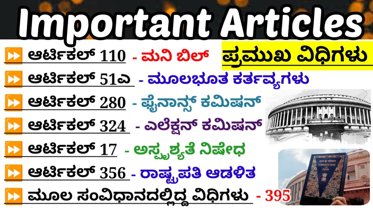 Important articles|important articles of Indian Constitution|articles important questions| ಸಂವಿಧಾನ 