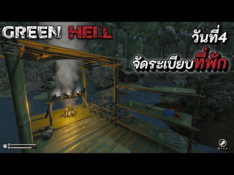 [GREEN HELL] วันที่4 I จัดระเบียบที่พัก!!