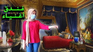 نمت بأغلى فندق بالعراق ! أربع ايام