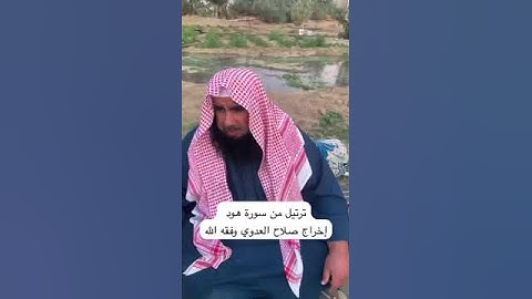 دحيم الحماد ١٤٤٥هـ ترتيل من سورة هود