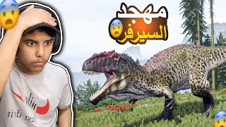 حياة الديناصورات #4 : صرت قيقا بالغ !🔥 | The Isle