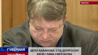 Дело кабанова Дело кабанова