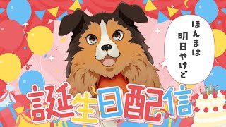 祝え雑談　※概要欄見て！！！【此掘むたしゃん】