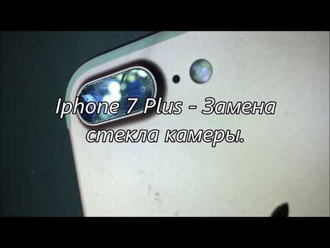 iphone 7 Plus - Замена стекла камеры.