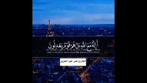 تلاوة مميزه القارئ #عمر_عبدالعزيز ما تيسر من سورة #النمل