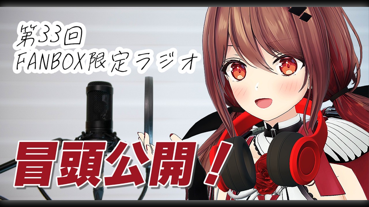 【期間限定】試聴版　限定ラジオ 2026年7月分【楪帆波】