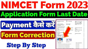 NIMCET Application Form Last Date 2023 | NIMCET Payment Problem | NIMCET 2023