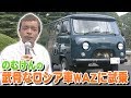 のむけん STREET CAR RIDE【ロシア車･ワズ】 D1SL Vol 04 ① / Nomuken STREET CAR RIDE [Russian car / UAZ]