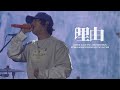 241231 理由 (reason) | LOVE FNC COUNTDOWN | FT아일랜드 이홍기 FOCUS