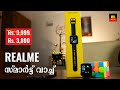 Realme Smart Watch Malayalam Unboxing, Review & Usage | Best Budget Smart Watch 2020, Smart Device