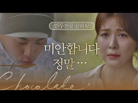유태오가 그토록 원했던 맛을 선물하는 하지원(Ha Ji-won) ＃만두전골_끝판왕 초콜릿(chocolate) 3회