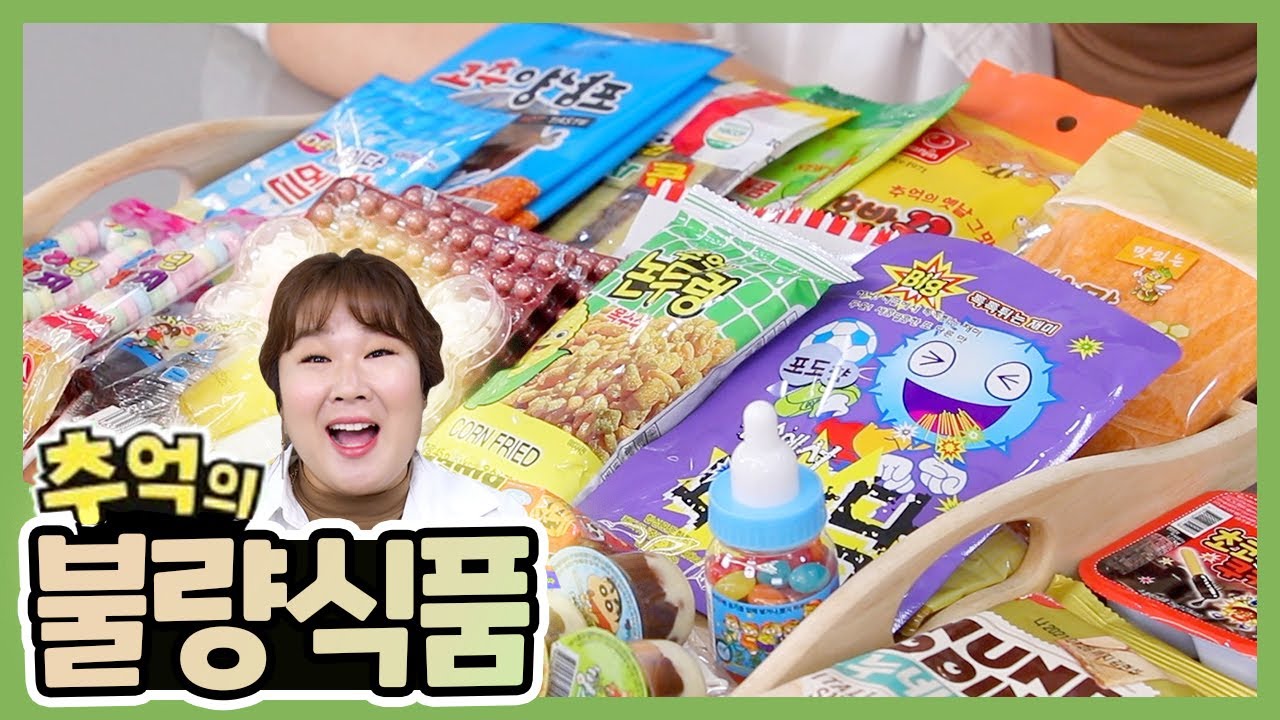 어릴 적 추억을 회상하며 먹어봤어요~!😝  같이 추억 팔이 해볼까요~?👏🏻  | snack