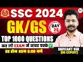 Ssc 2024  top 1000 gkgs questions  day  20  all exam target by shivant sir