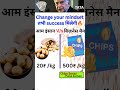 Chips Business ideas 💡 | Small business ideas | #shorts #yputubeshorts #businessbusinessideas