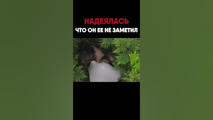 Думала, что ее не видно, но... #фильм #шортс #интересно
