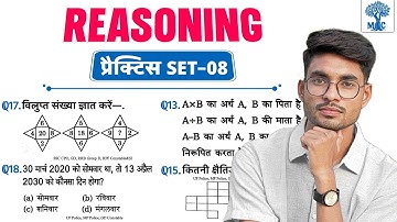 New Reasoning प्रैक्टिस Set–08 | SSC | Railway Group D | MP&UP Police | SSC CPO | Mori Classes