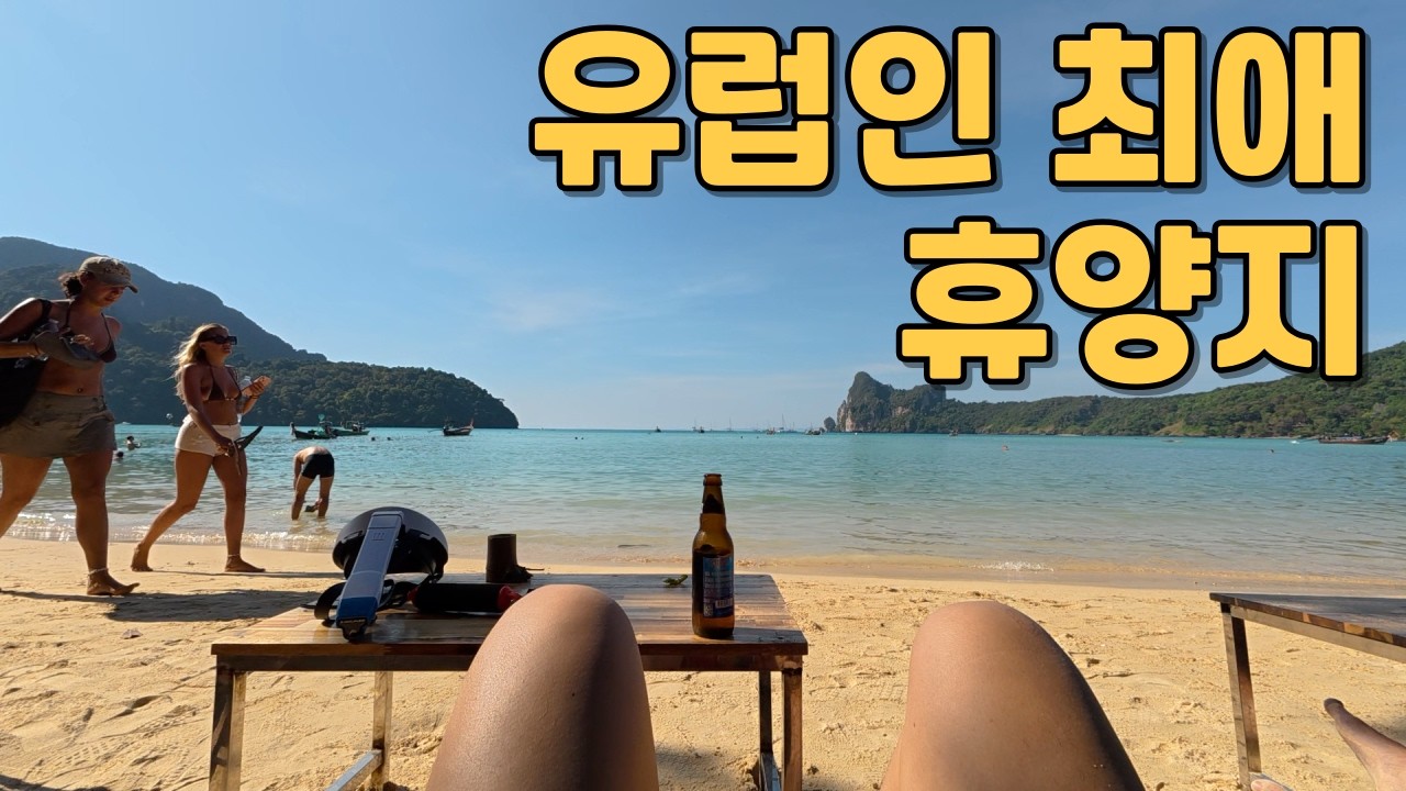 아시아나 항공 20만원대로 즐기는 한국인 없는 휴양지 (푸켓 피피섬 EP.01)