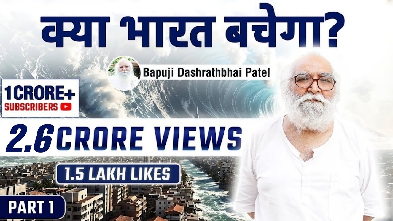 Bharat Bachega — India Will Survive, Part 1 — Bapuji Dashrathbhai Patel podcast