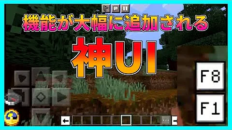 マイクラ Uiアドオン
