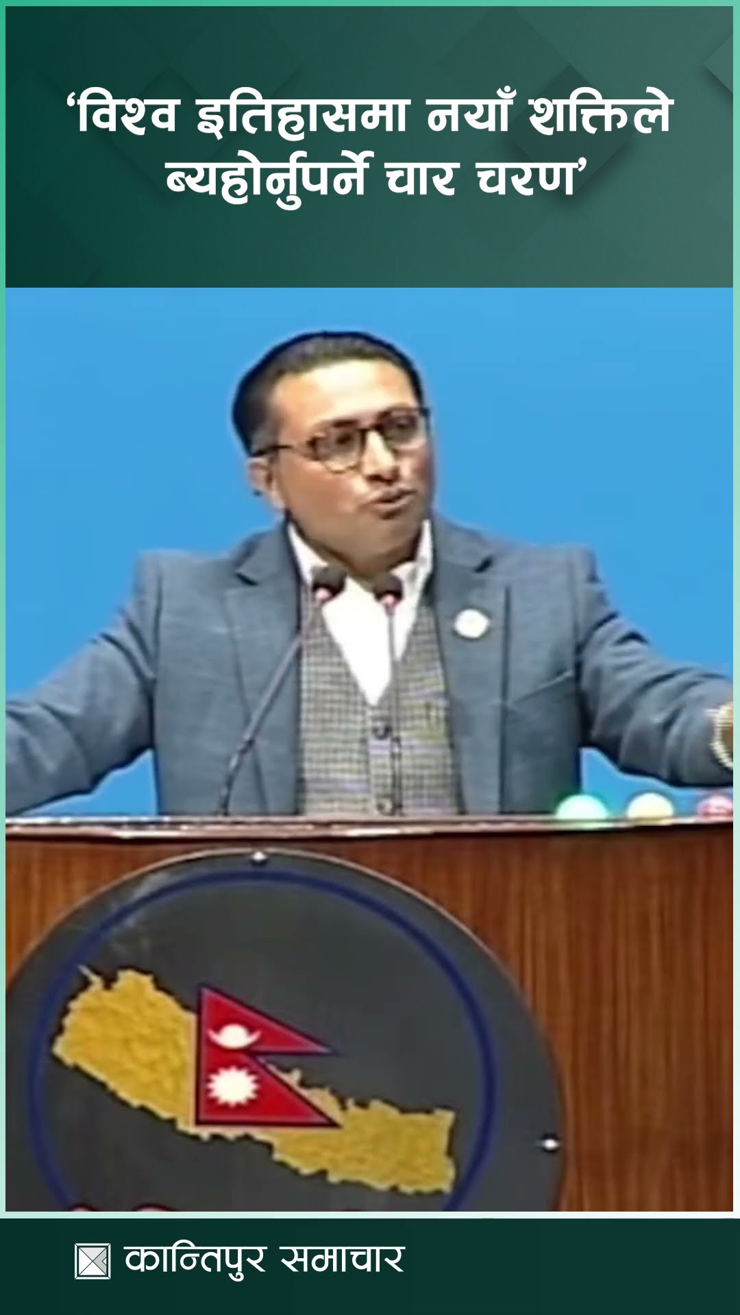 ‘विश्व इतिहासमा नयाँ शक्तिले ब्यहोर्नुपर्ने चार चरण’