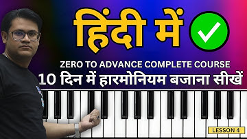 आसान तरीके से हारमोनियम बजाना सीखें - Complete Harmonium Course For Beginners In Hindi | Lesson #4