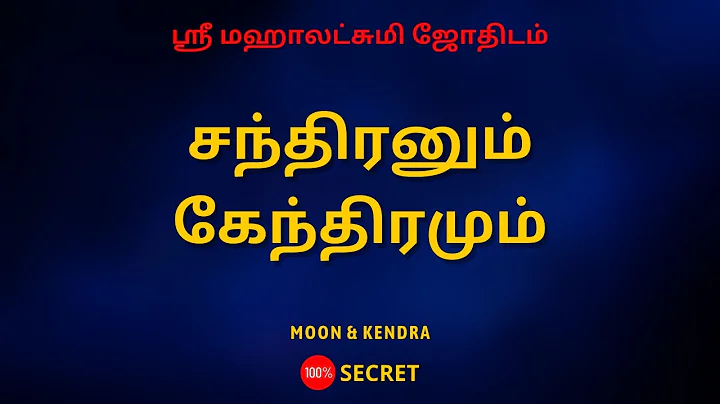 | 100% Secret | Sri Mahalakshmi Jothidam | Tamil Astrology