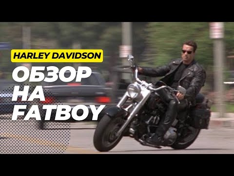 Обзор на Harley Davidson FAT BOY!!!