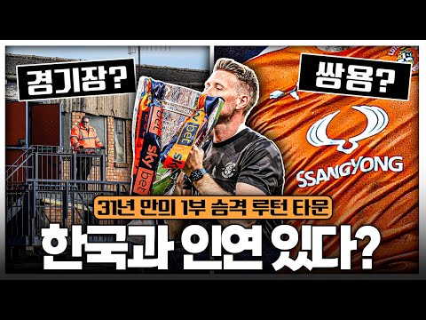 31년 만에 1부 승격한 팀 경기장이ㅋㅋㅋ [#<strong>정오텐트</strong>]