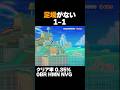 マリオメーカー2 足場がない1-1がヤバすぎた... クリア率0.35% ゲーム実況