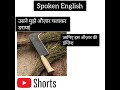 #shorts#पेड़ छांटने वाली कैंची की इंग्लिश?#Daily use English #Barkha's worldof expressions#Ytshorts