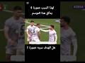 شجار عمورة و لاعب من نفس الفريق 