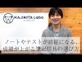 ノートやテストが綺麗になる、成績が上がる筆記用具の選び方！