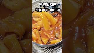 공덕역 - 추떡 (삐약아 어디가 지하철근처맛집)