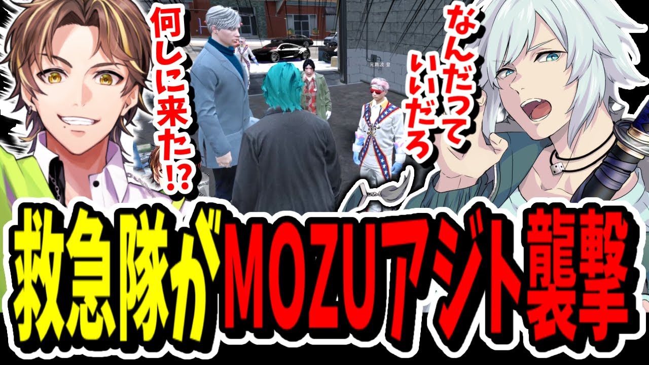 【ストグラ】救急隊がMOZUアジトを襲撃に来て困惑するキミトスが面白すぎたww【ENTER FORCE.36】【GTA】