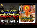 Ayyappa Swamy Janmarahasyam (అయ్యప్ప స్వామి జన్మ రహస్యం) Movie Part -05 |Jesudas  | TVNXT Devotional